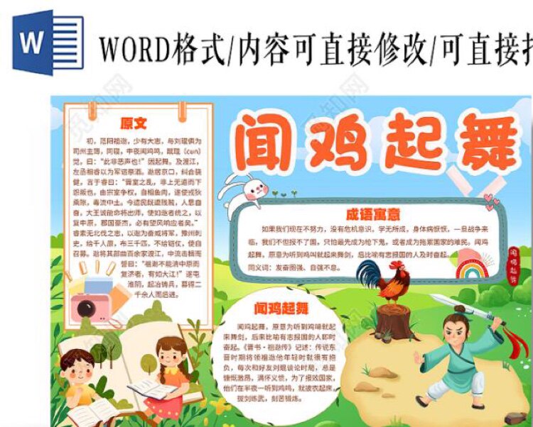 闻鸡起舞手抄报模板小学小学a3一三年级a4幼儿成语寓意语文课外