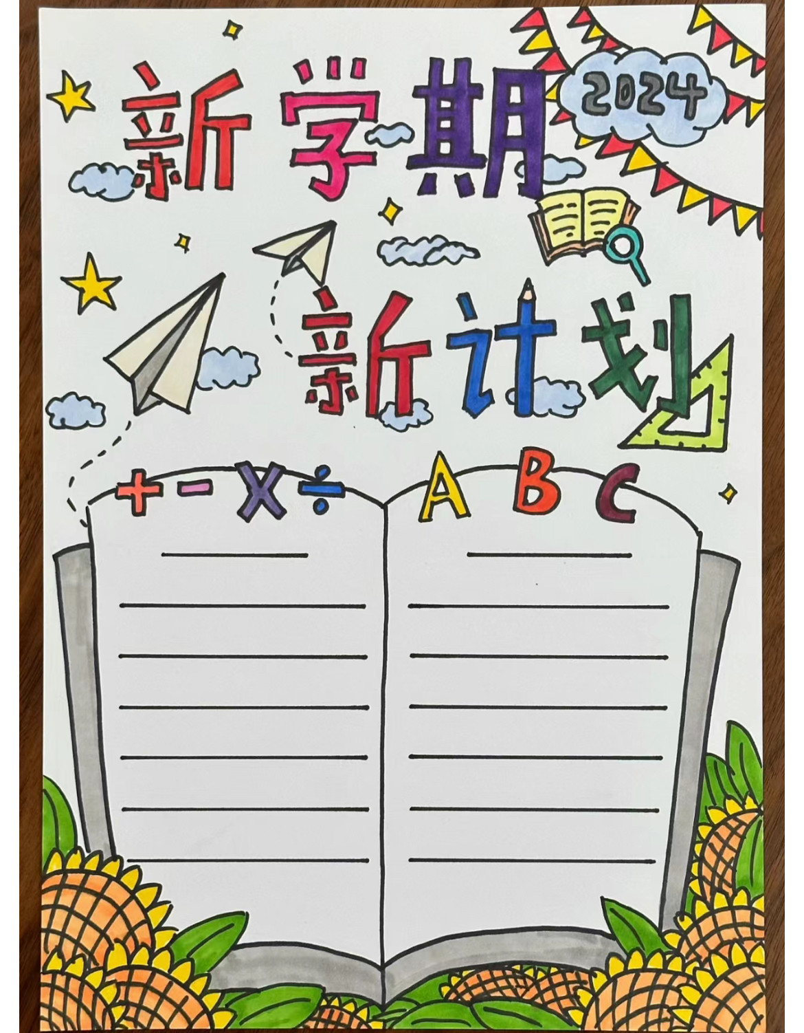 c新学期新计划开学手抄报小学生竖版小报黑白涂色线稿简笔画电子