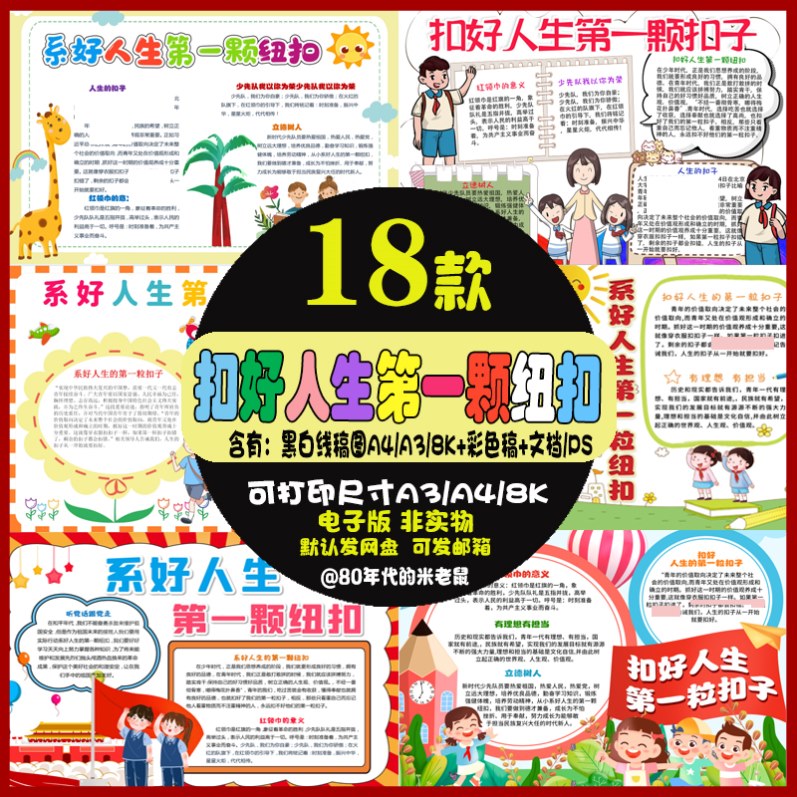 小学生系扣好人生第一颗粒纽扣子小报手抄报摸版儿童线稿8KA4A3