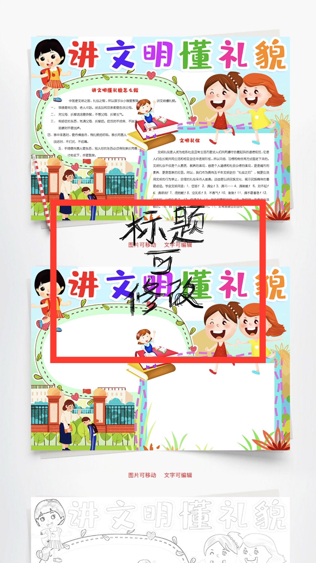 小学生校园讲文明重礼仪讲卫生树新风懂礼貌伴我行手抄报模板素材