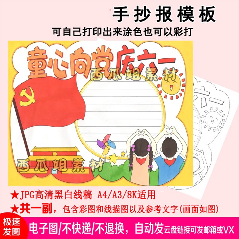 童心向党庆祝六一儿童节手抄报模板电子版小学生儿童线稿8k小报