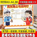 成长路上与法同行手抄报模板电子版 国家宪法日青少年法制教育小报