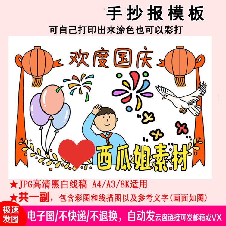 幼儿园儿童画主题绘画模板线稿手抄报我爱中国国庆祖国涂色光辉