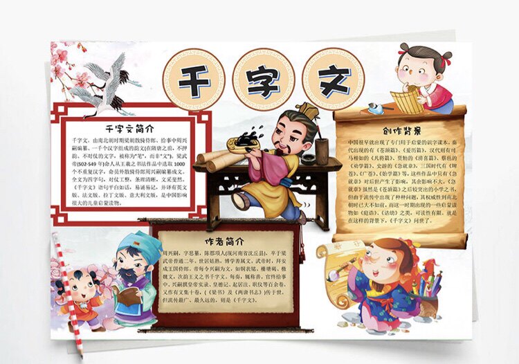 千字文手抄报模板小学生万能专用的电子校园儿童素材幼儿神器绘画