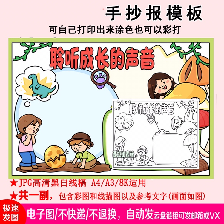 聆听成长的声音手抄报模板万能神器快乐涂色模版a4主题素材电子a3