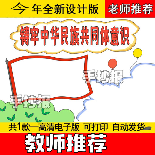 6）铸牢中华民族共同体意识手抄报模板电子版小学生爱国教育主题