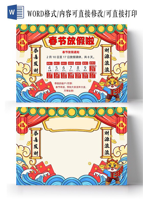 手绘卡通春节放假通知公司手抄报小学生电子版模板2024年过年新年