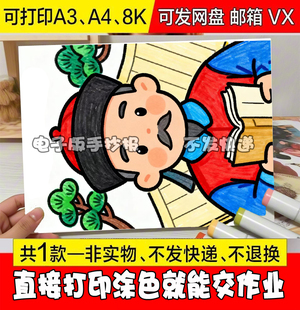 民族英雄左宗棠文化手抄报近代历史人物介绍卡初中素材涂色电子小