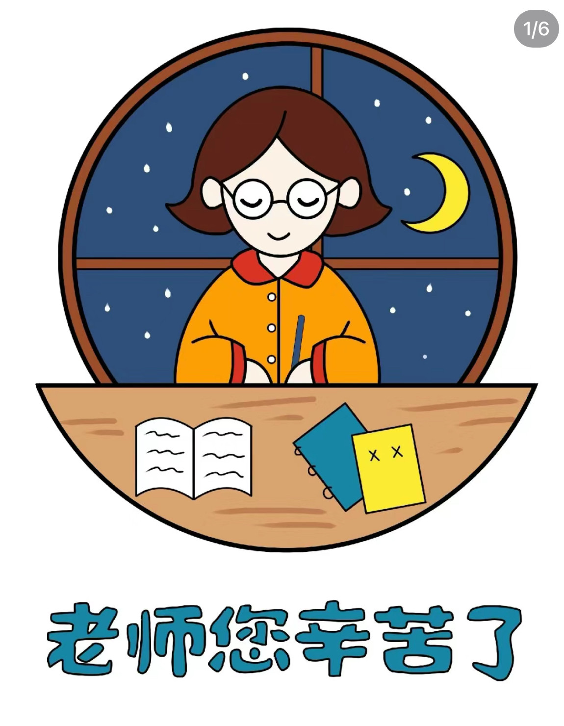 教师节老师的样子图片夸夸我的班主任带眼镜短发模板线稿可打印