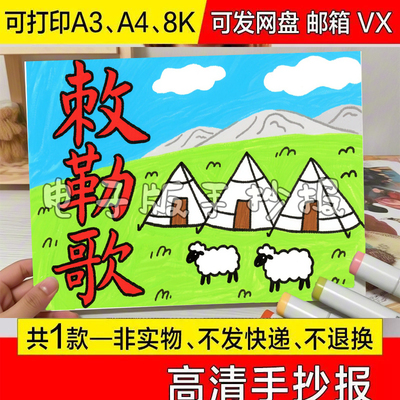 敕勒歌古诗配画手抄报电子版小学二年级古诗绘画黑白线稿a4经典