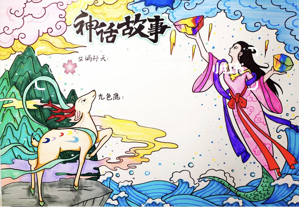 女娲补天手抄报模板内容简单又漂亮四年级简笔画可打印怎么画