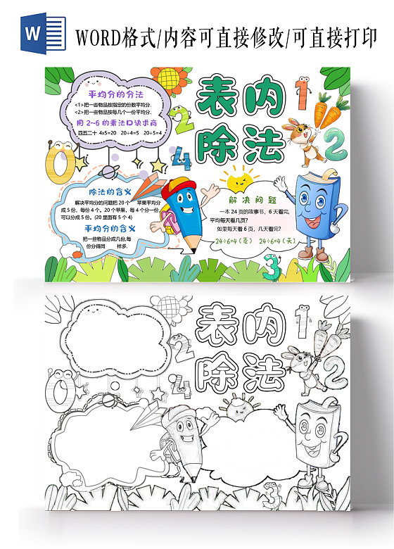 二年级表内除法手抄报小报模板数学小学生错题规律总结平均分图片