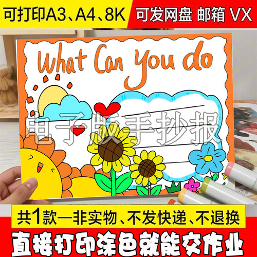 2026新款小学生五年级英语What are you doing你在做什么英文手抄