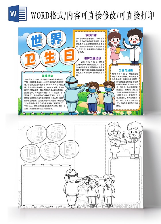 4月7日世界卫生日手抄报小报模板黑白线稿小学生卫生先行你我同行