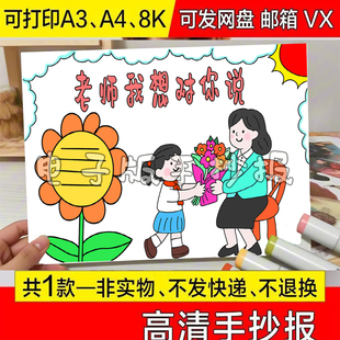 老师我想对你说手抄报彩图改线描填色黑白设计涂色定作模板小报描