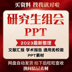 研究生组会ppt模板 文献汇报ppt英文学术报告模板简约通用无校徽