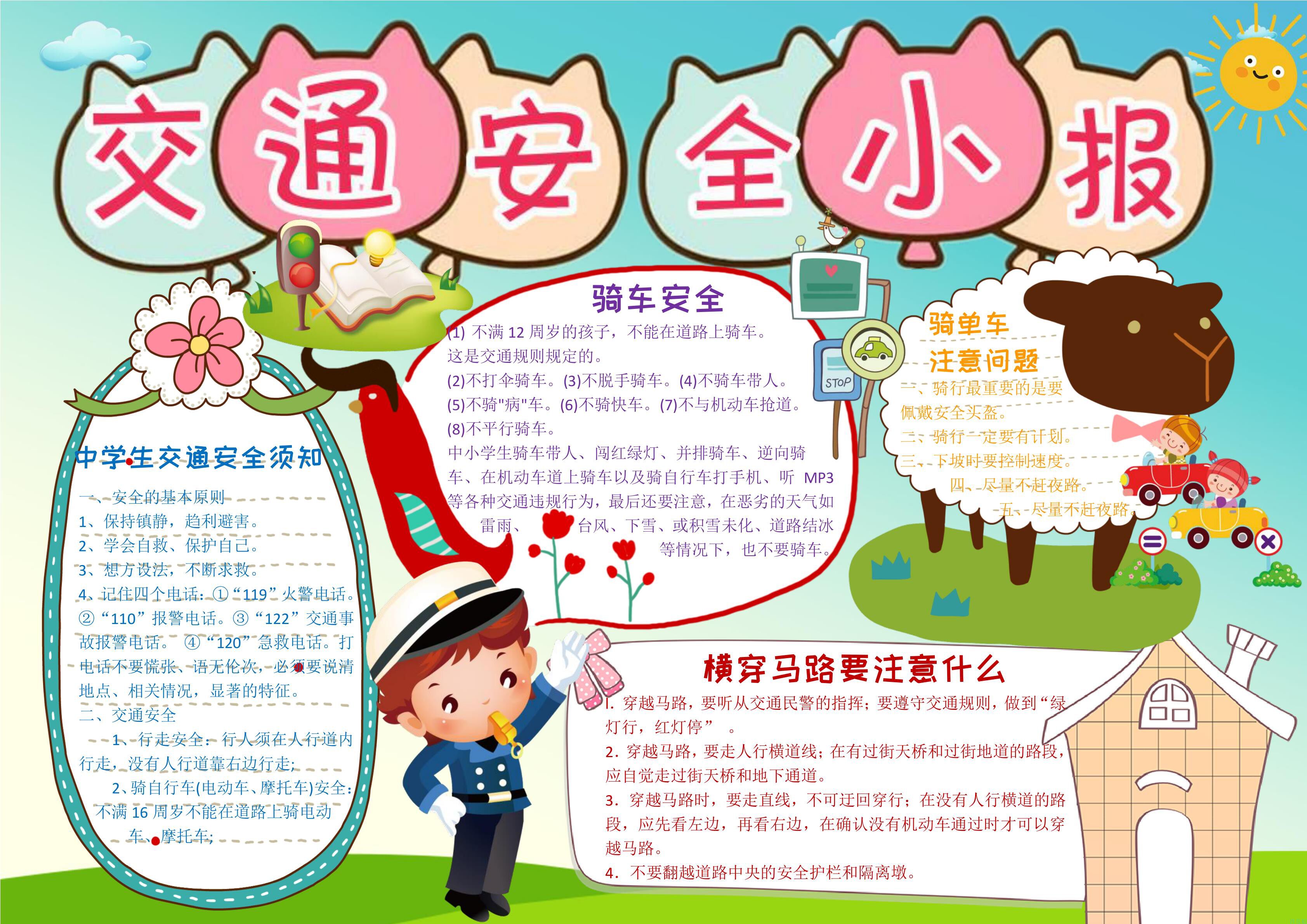文明交通安全出行手抄报模板伴我行小报知识绘画一盔一带黑白线描