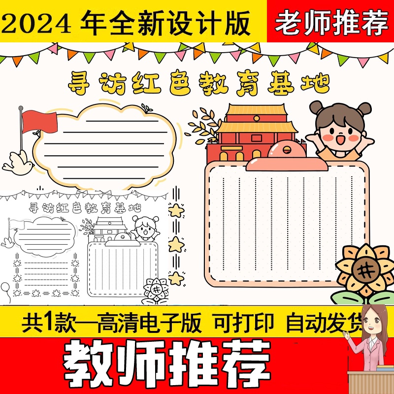 春游研学参观寻访红色教育基地手抄报小报模板电子版小学图片线稿