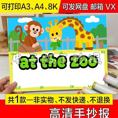 At the zoo英语儿童绘画手抄报模板小学生趣味英语动物园英文小报