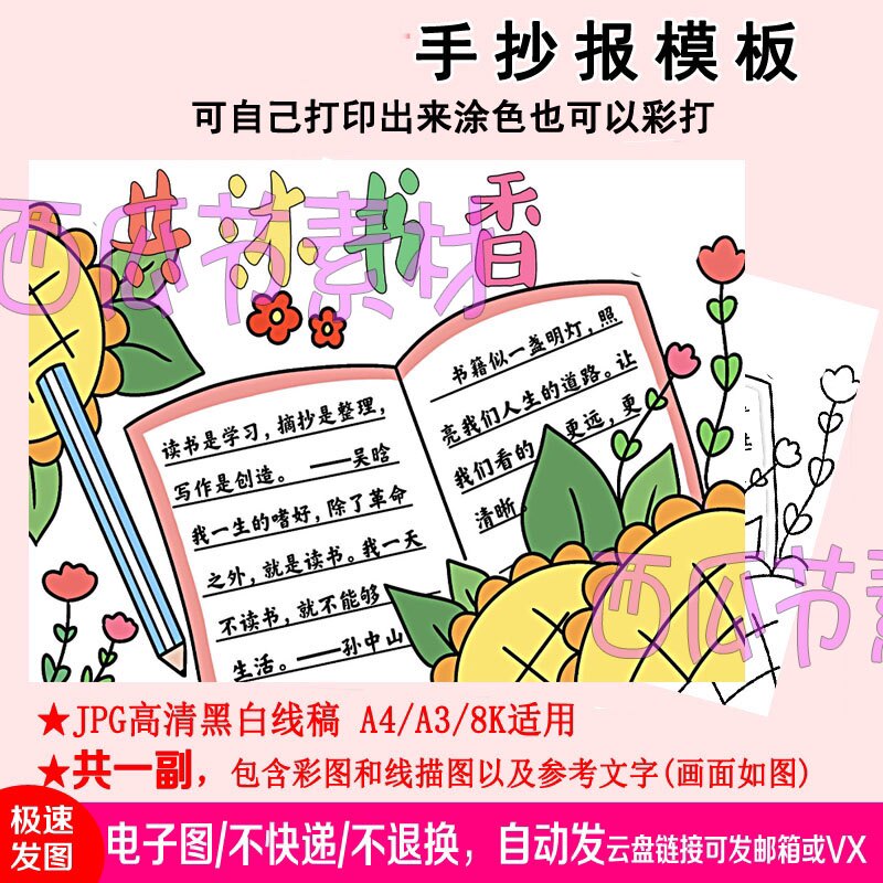 共沐书香手抄报模板电子版小学生儿童线稿8k小报打印8开a3一四年