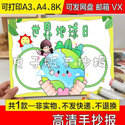 关于主题世界地球日手抄报模板主题画a3模板黑白线稿环保我能行