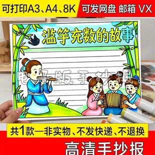 a3手绘画可爱美术一年级4k涂色滥竽充数手抄报黑白线稿快乐通用8k