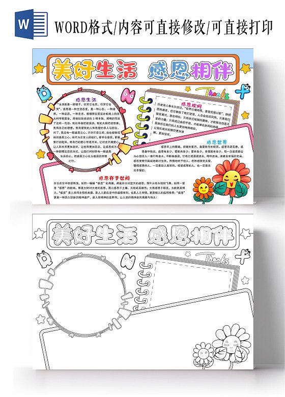 黄色手感谢你我的老师小报手抄报感恩节模板电子版黑白线稿电子版