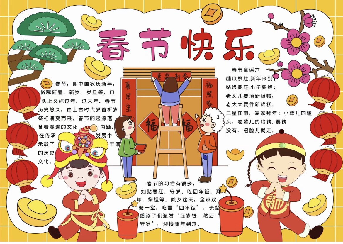 春节快乐过年拜年手抄报模版绘画儿电子版模板小学生黑白2024年龙