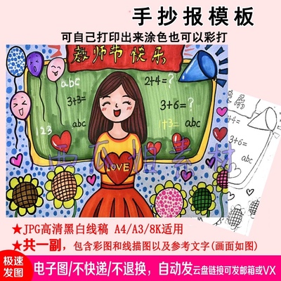 非常美老师我敬爱的喜欢的绘画手抄报模板线稿8K儿童画主题绘画简