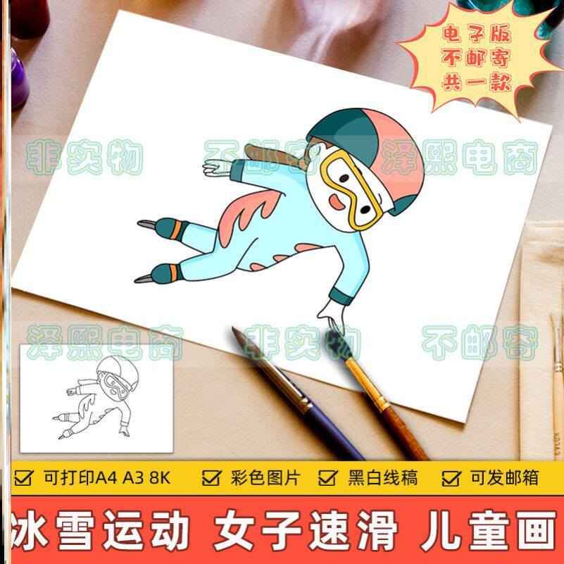 冬天冰雪运动会儿童画电子版小学生冬季体育短道速滑比赛手抄小报