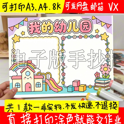 我的幼儿园主题绘画快乐的玩耍童年儿童画手抄报电子简笔画素材。