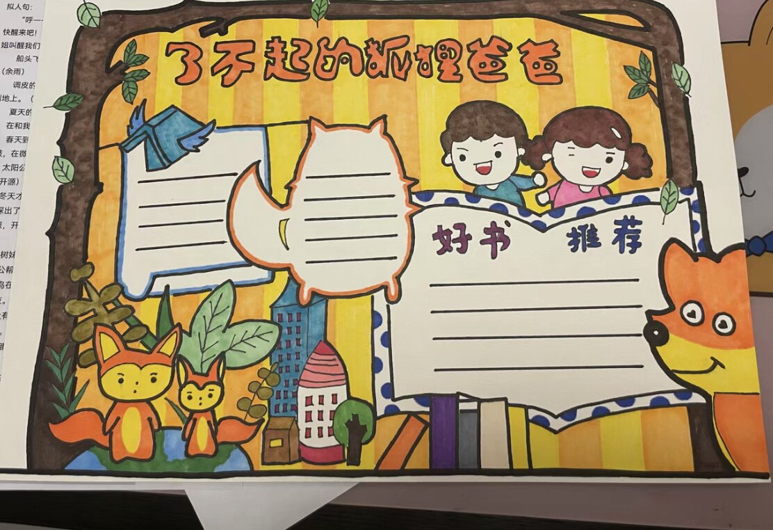 了不起的狐狸爸爸手抄报电子版模板小学生黑白线稿好书推荐读后感