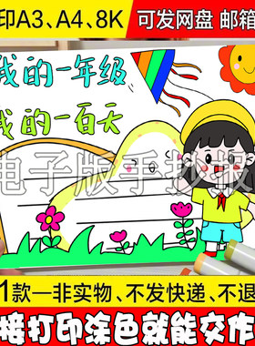 我的一年级我的一百天小报汉语拼音王国学校生活丰富多彩的手抄报