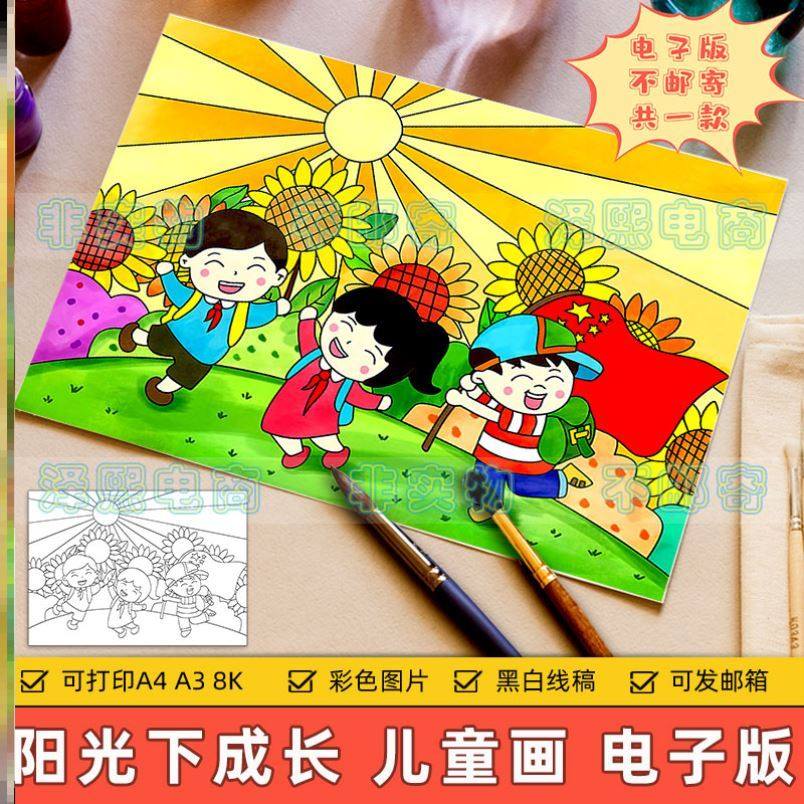 在阳光下成长儿童画小学生少先队员红领巾热爱祖国快乐成长手抄报