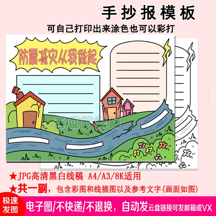 防震减灾从我做起手抄报模板电子版小学生专用素材图片学校地震