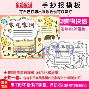 2026新款家风家训手抄报模板中4k纸年幼儿园作业成长传统美开节图