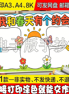 Y800我和春天有个约会手抄报儿童美丽乡村家乡绿色春天美景简笔画