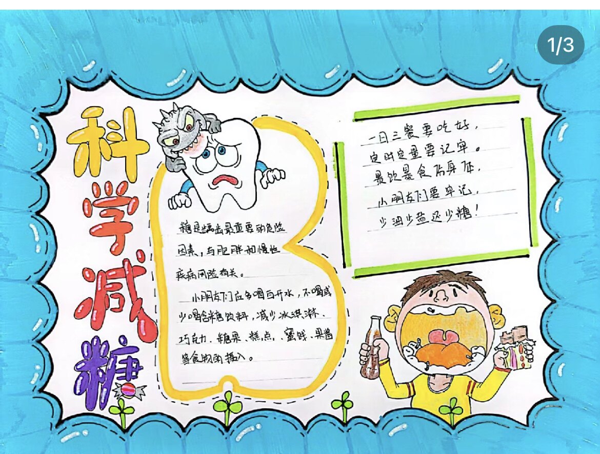 预防糖尿病科学减糖手抄报电子版小学生黑白线稿图片素材简单打印