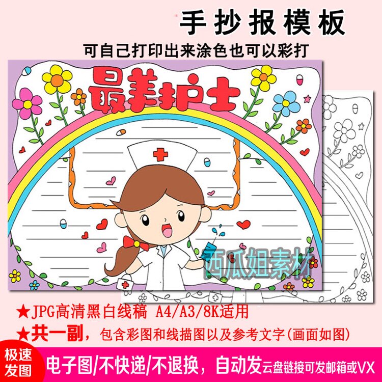 美的护士手抄报小学生模板一二三小报a医生护士素材图片线稿a4涂