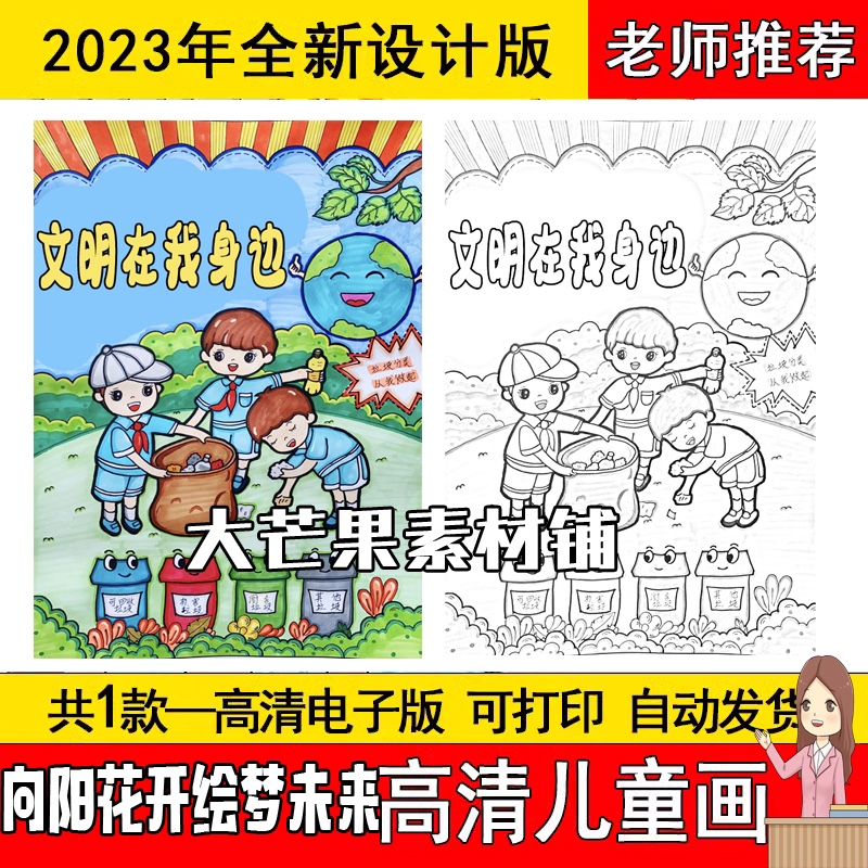 文明在我身边主题绘画电子版模板小学生竖版黑弯弯腰拾起一片文明