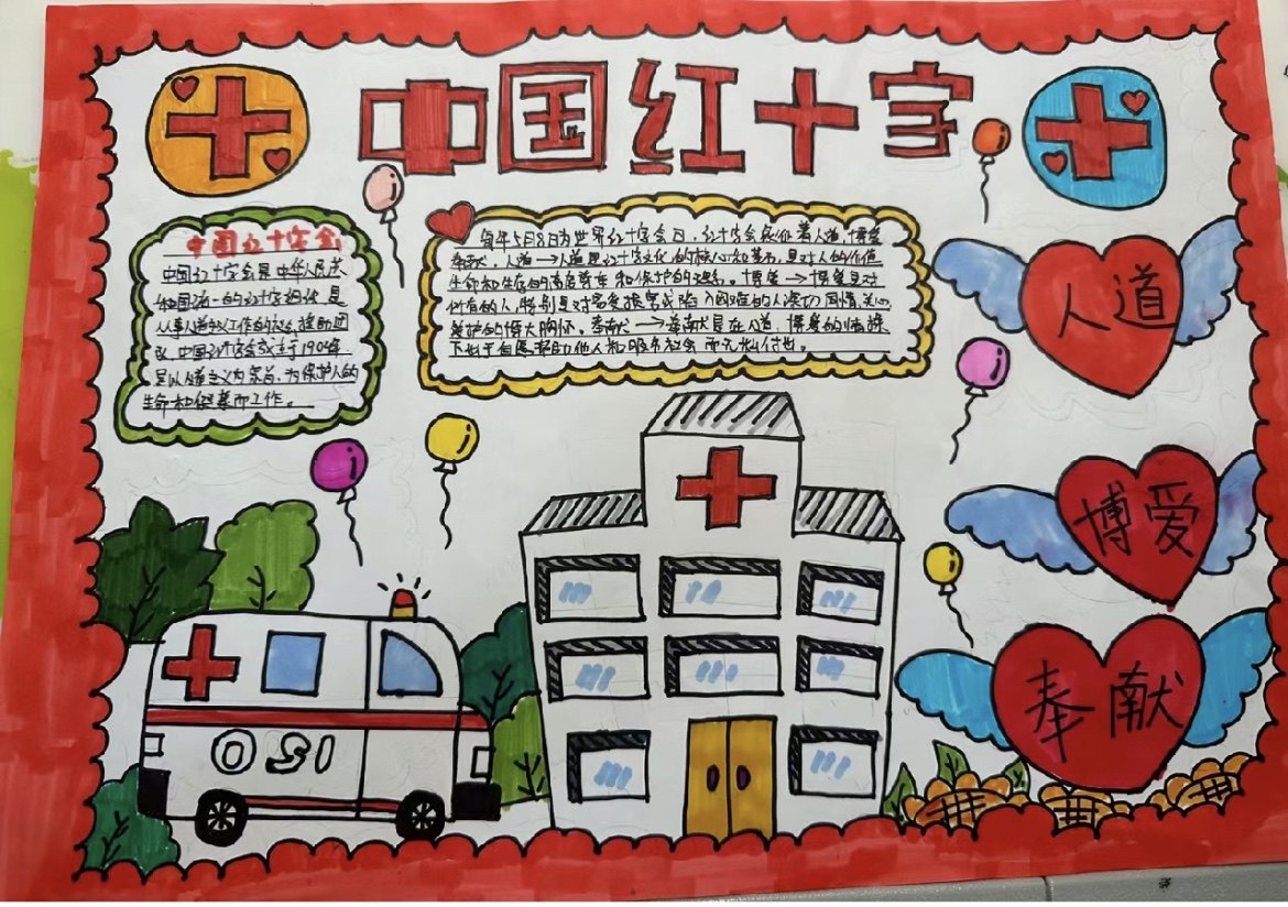 世界中国红十字会手抄报模板学生急救知识素材护士黑白线稿图片报
