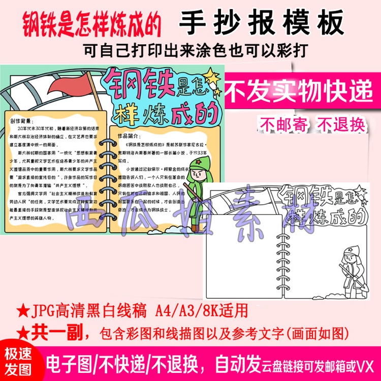 钢铁是怎样炼成的手抄报初中a4名著荐彩色读书中好书描a38k涂色卡