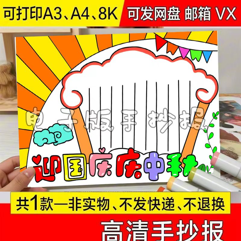 庆国庆迎中秋手抄报模板小学生欢度国庆喜迎中秋快乐双节同庆线稿