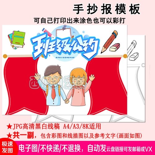 班级文明公约手抄报模板中小学生电子版涂色线稿线描a4图向素材定