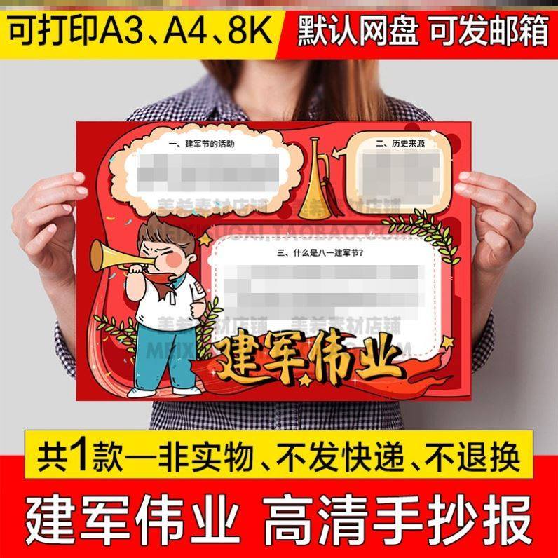 八一建军节手抄报模板小学生电子小报建军伟业绘画a4线稿a3模板8k