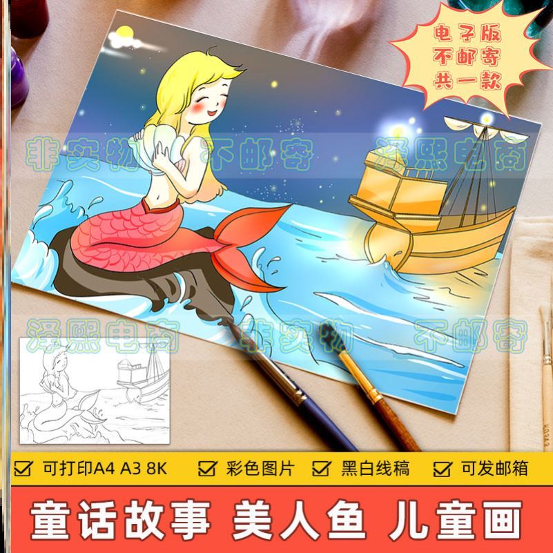 画绘画传说儿童小学生故事作品童话美人鱼报安徒生童话手抄电子版