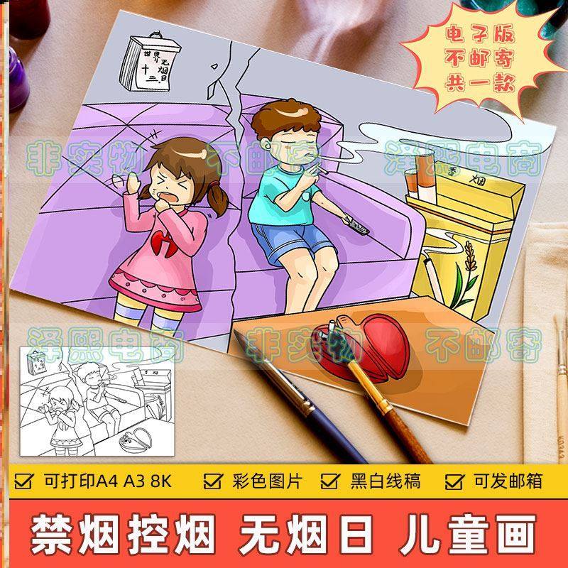 世界无烟日儿童画主题绘画小学生禁烟控烟远离二手烟草危害健康教