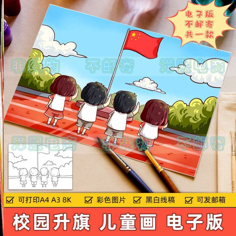 校园升旗仪式儿童画手抄报模板小学生小学生美丽校园升国旗爱国教