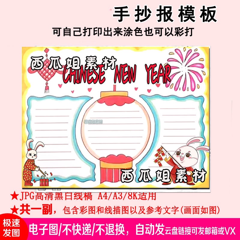 春节英语Chinese new year传统节日手抄报模板素材电子版简笔线稿