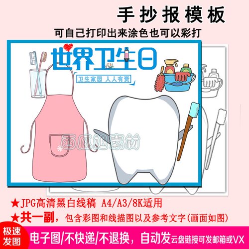 世界卫生日手抄报模板电子版中小学生涂色线稿健康生活好习惯线描